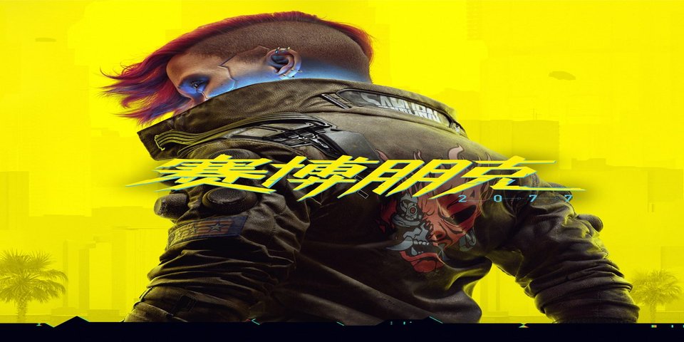 PS4 赛博朋克 2077[降级7.55-V1.61|PKG]-NS游戏网