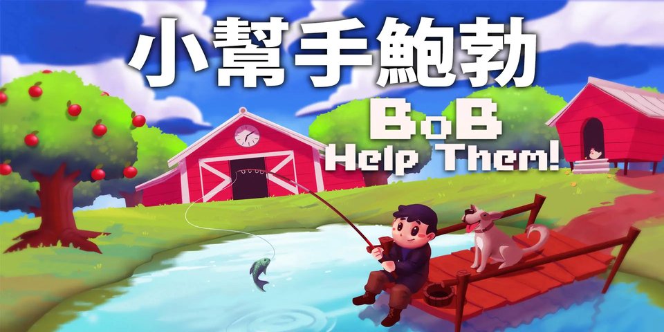 switch 鲍勃帮帮他们[1.0.1|XCI]-NS游戏网