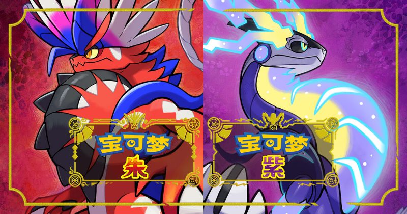 Switch 宝可梦朱[3.0.1+1DLC|XCI]-NS游戏网