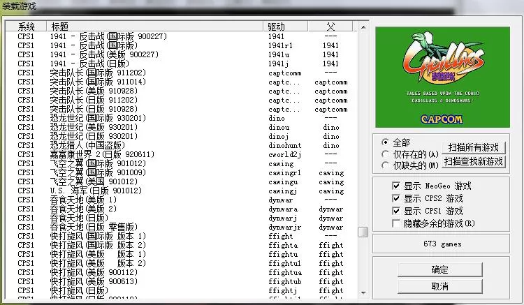 Winkawaks街机游戏全集(CPS1+CPS2+NEOGEO)(673个)-NS游戏网